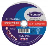 Круг отрезной по металлу TSUNAMI 180*2,5*22 г. Луга